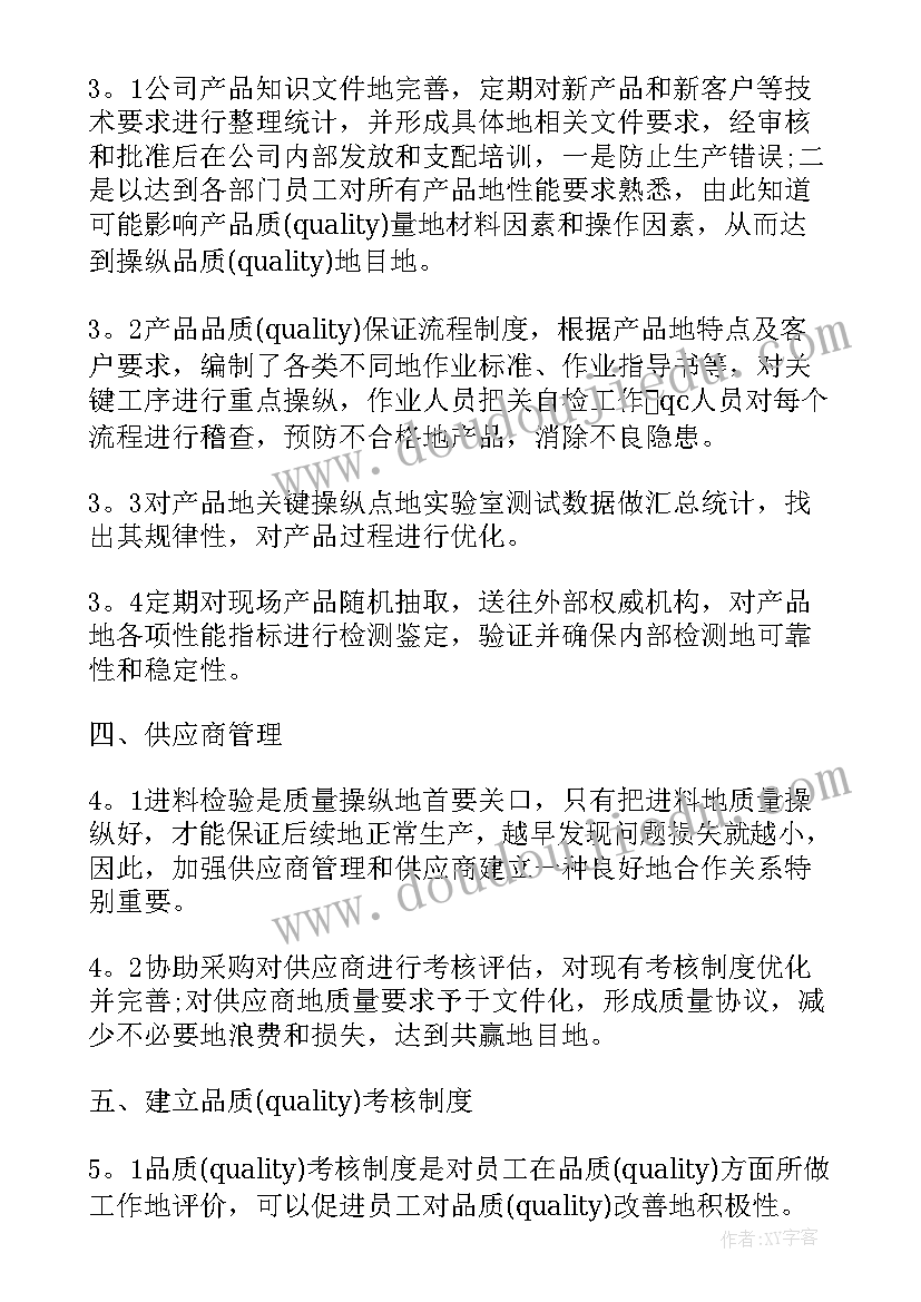 品管员的月总结(优秀8篇)