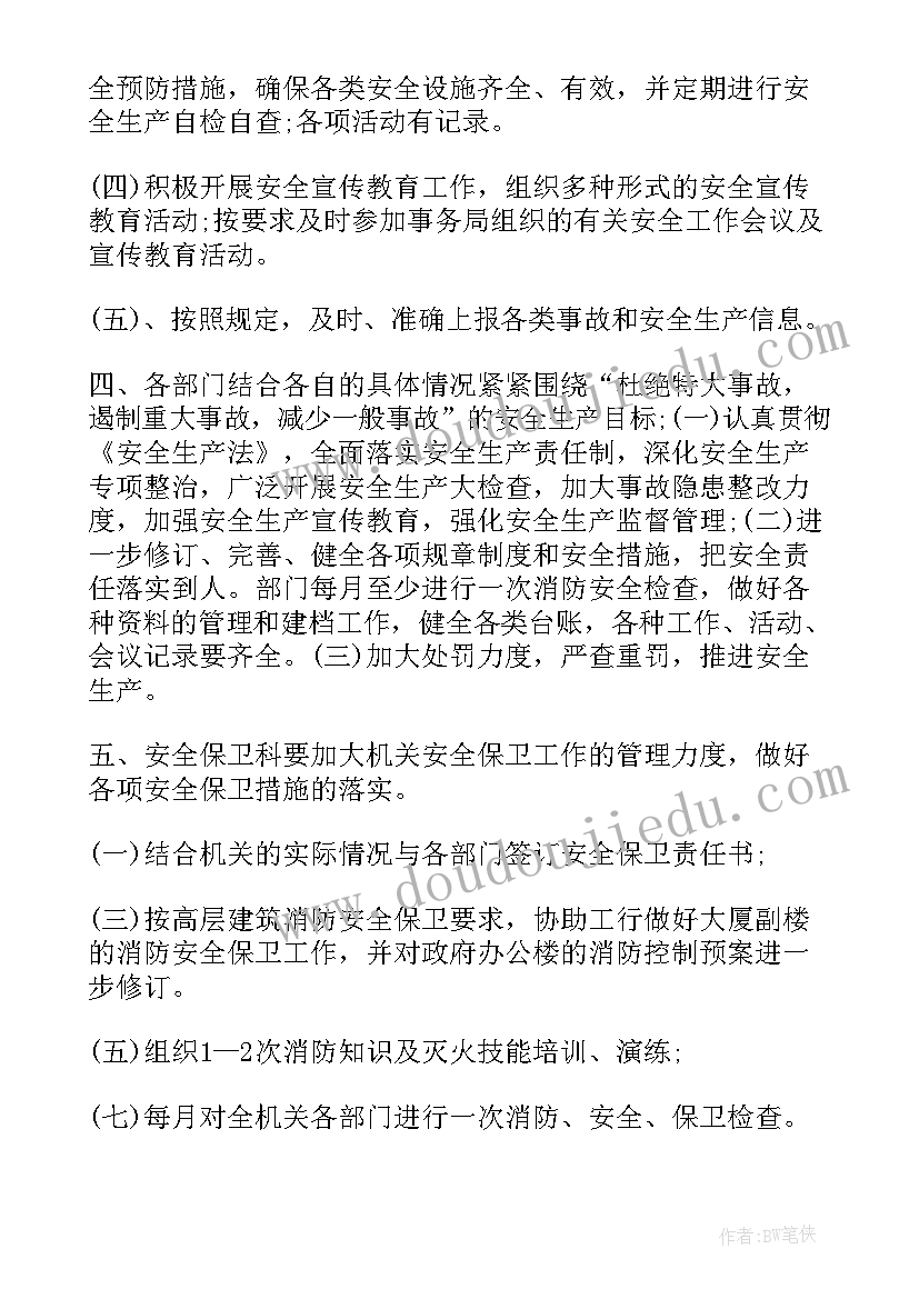 2023年年度保卫工作总结 保卫工作计划(通用6篇)