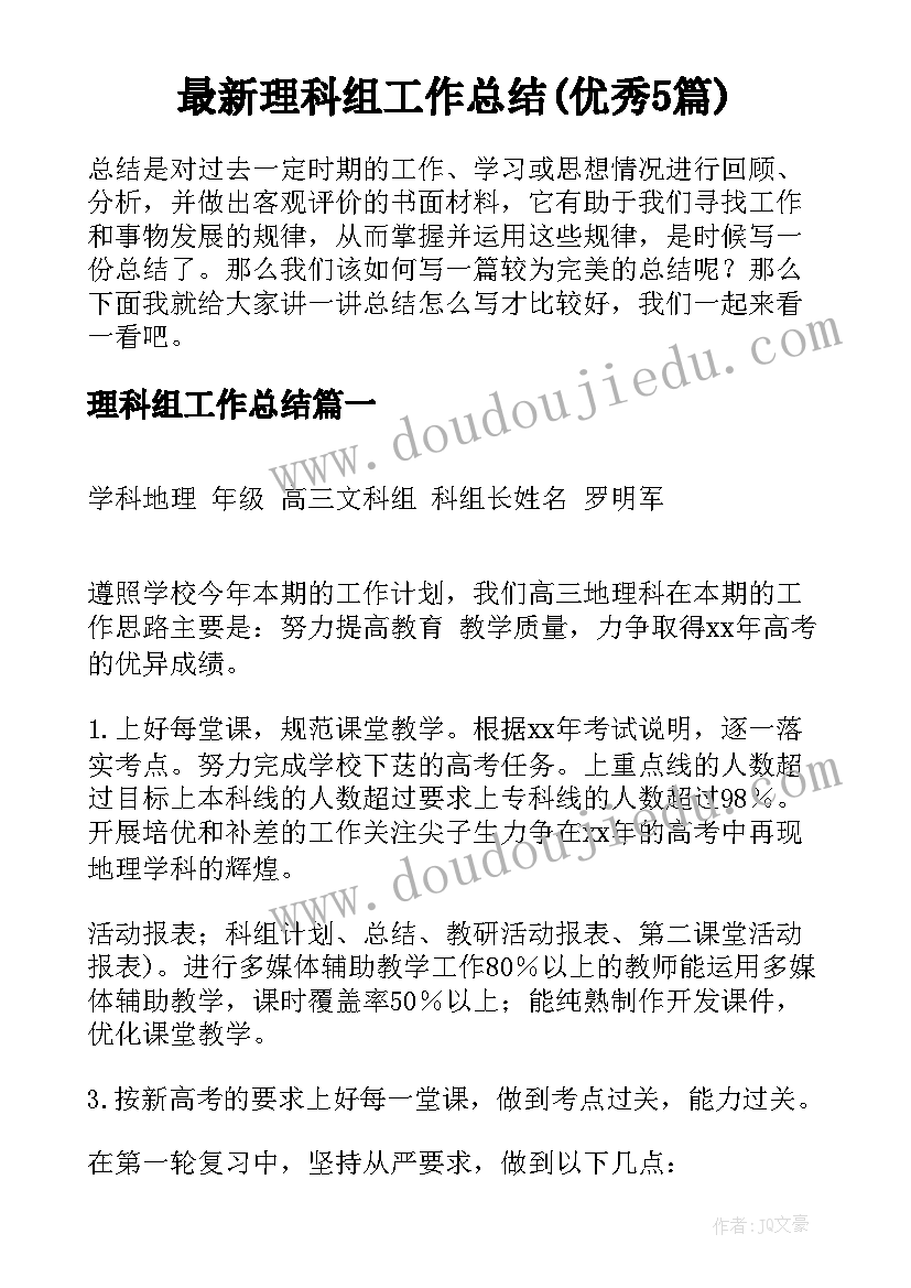 最新理科组工作总结(优秀5篇)