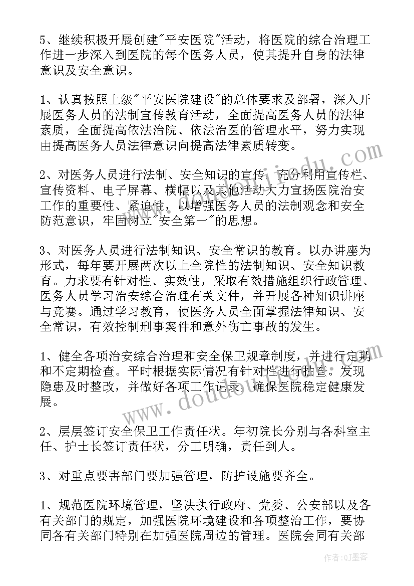 2023年县委平安建设工作计划表 平安建设工作计划(通用10篇)