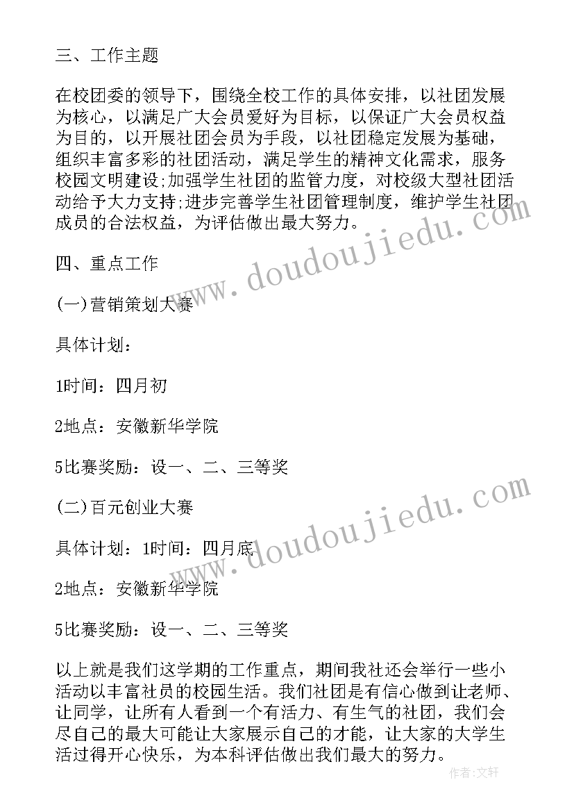 2023年社团书记的工作职责 社团工作计划社团工作计划(精选5篇)