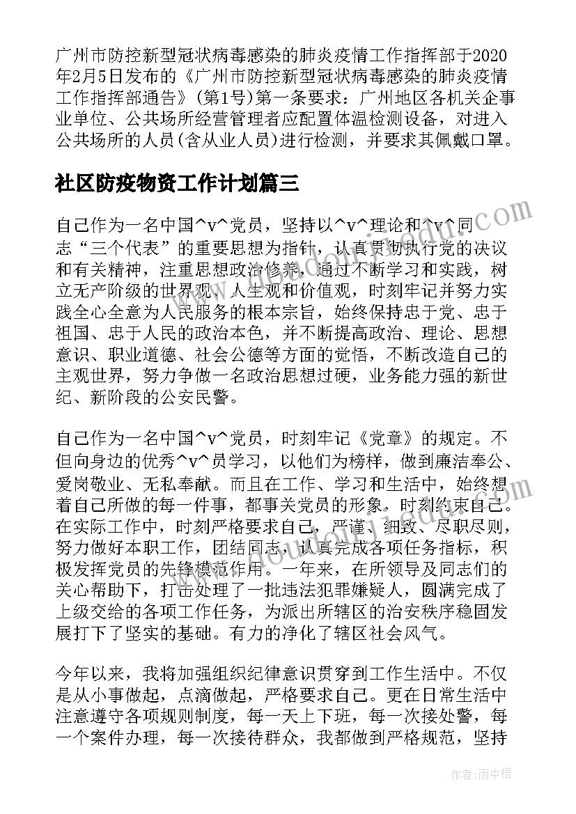 2023年社区防疫物资工作计划(实用5篇)