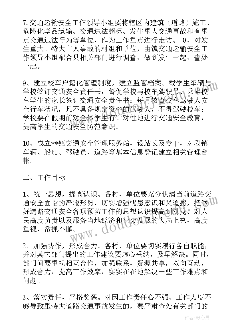 2023年交通治理工作计划(实用7篇)