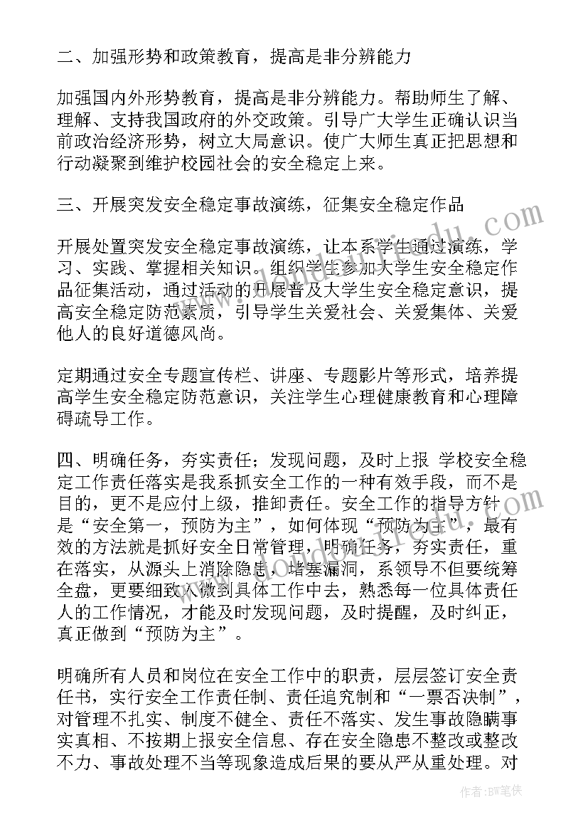 2023年学校维稳工作工作计划 村信访维稳工作计划(精选9篇)