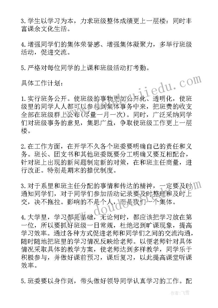 2023年幼儿园下半年计划表内容(汇总10篇)