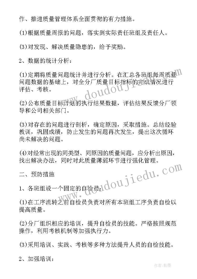 2023年质量工作计划的内容 年度质量工作计划(优秀5篇)