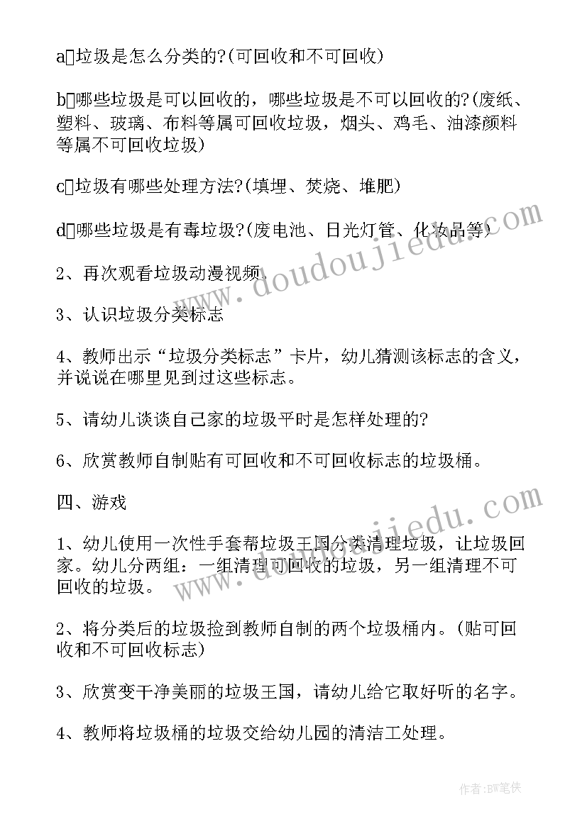 最新分类管理工具 垃圾分类的工作计划(模板10篇)