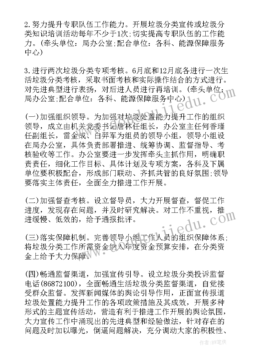 最新分类管理工具 垃圾分类的工作计划(模板10篇)