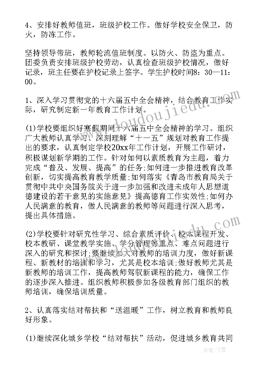 假期学校布置工作计划 学校假期工作计划(大全5篇)