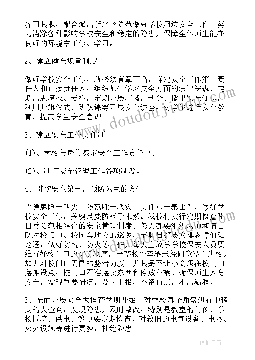 假期学校布置工作计划 学校假期工作计划(大全5篇)