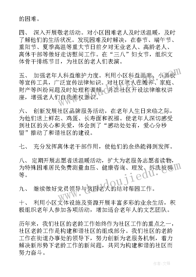 2023年老龄办工作计划和目标(精选8篇)