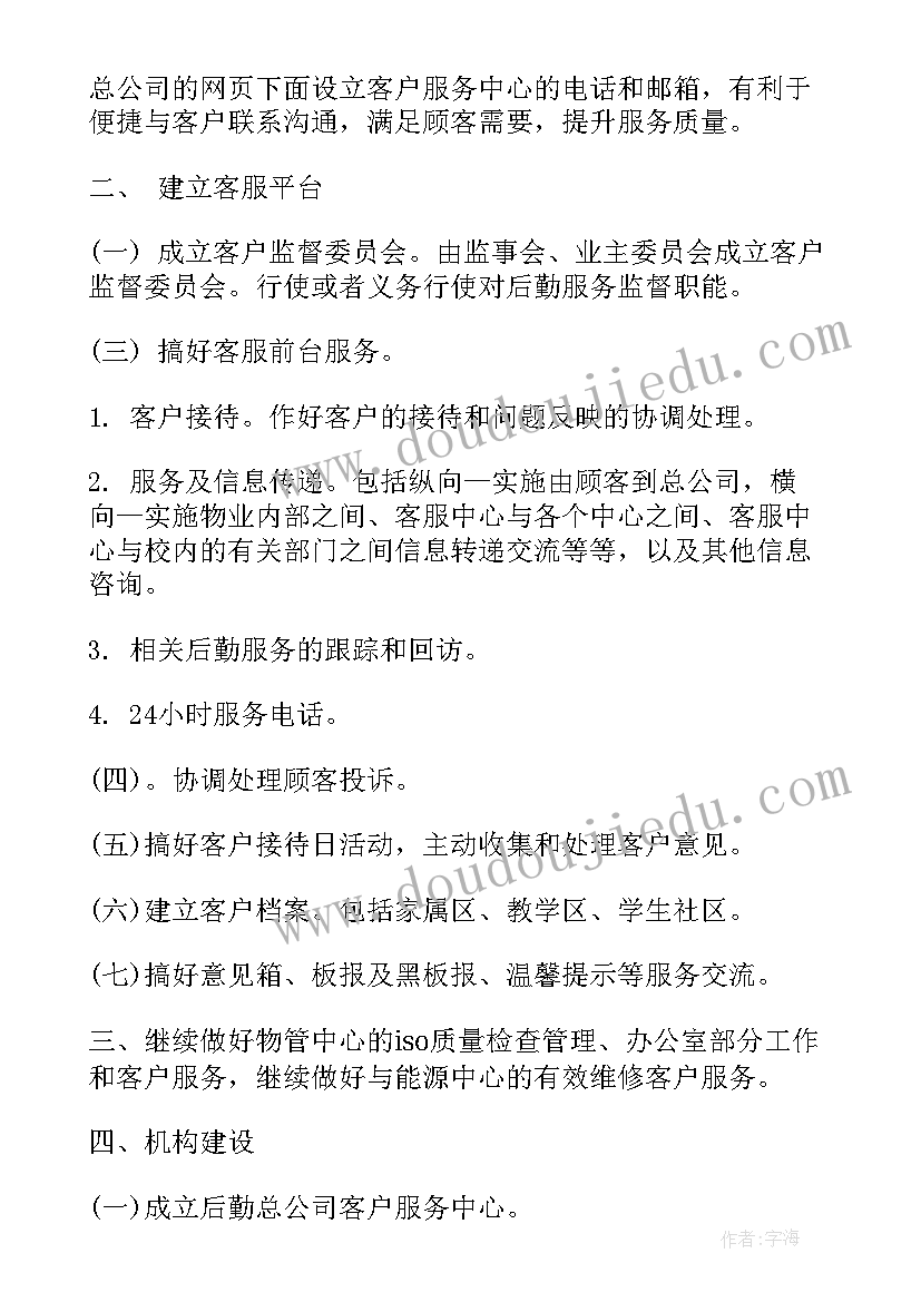 物业客服收物业费总结 物业客服工作计划(实用5篇)