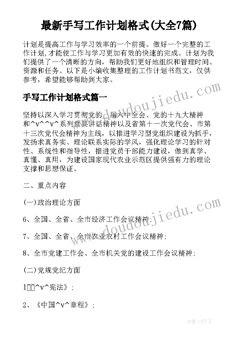 最新党员转正会议记录内容 党员学习活动记录(汇总6篇)