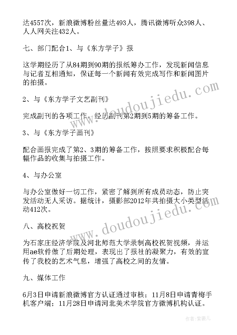 2023年摄影部门规划书 摄影部部长学期工作计划(精选10篇)