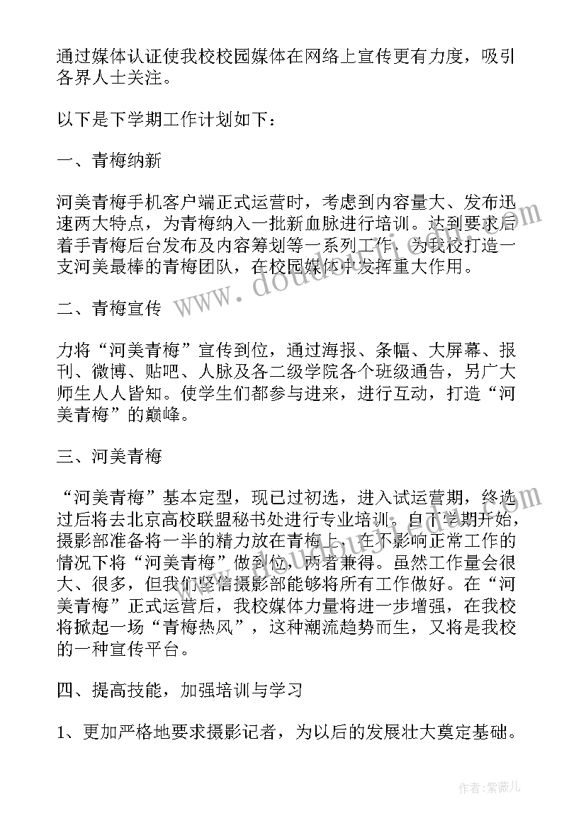 2023年摄影部门规划书 摄影部部长学期工作计划(精选10篇)