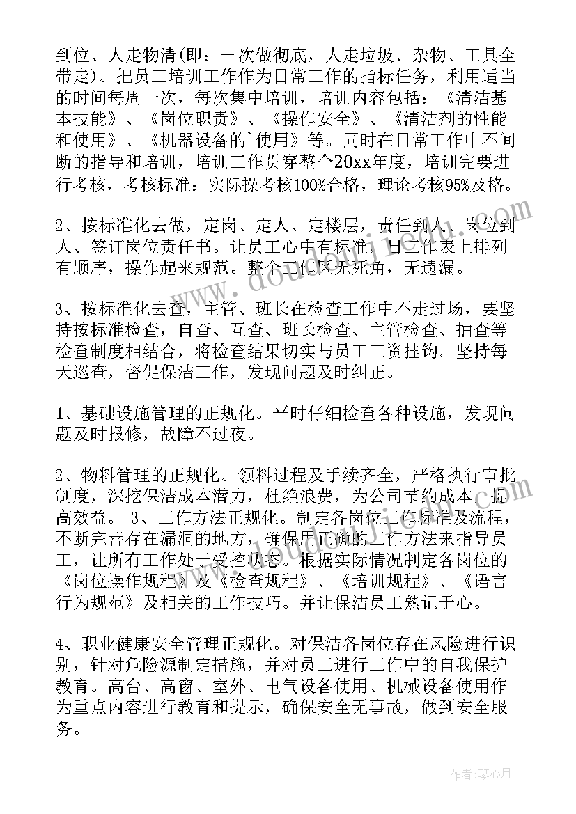 最新公司保洁工作计划 社区日常清扫保洁工作计划(通用5篇)