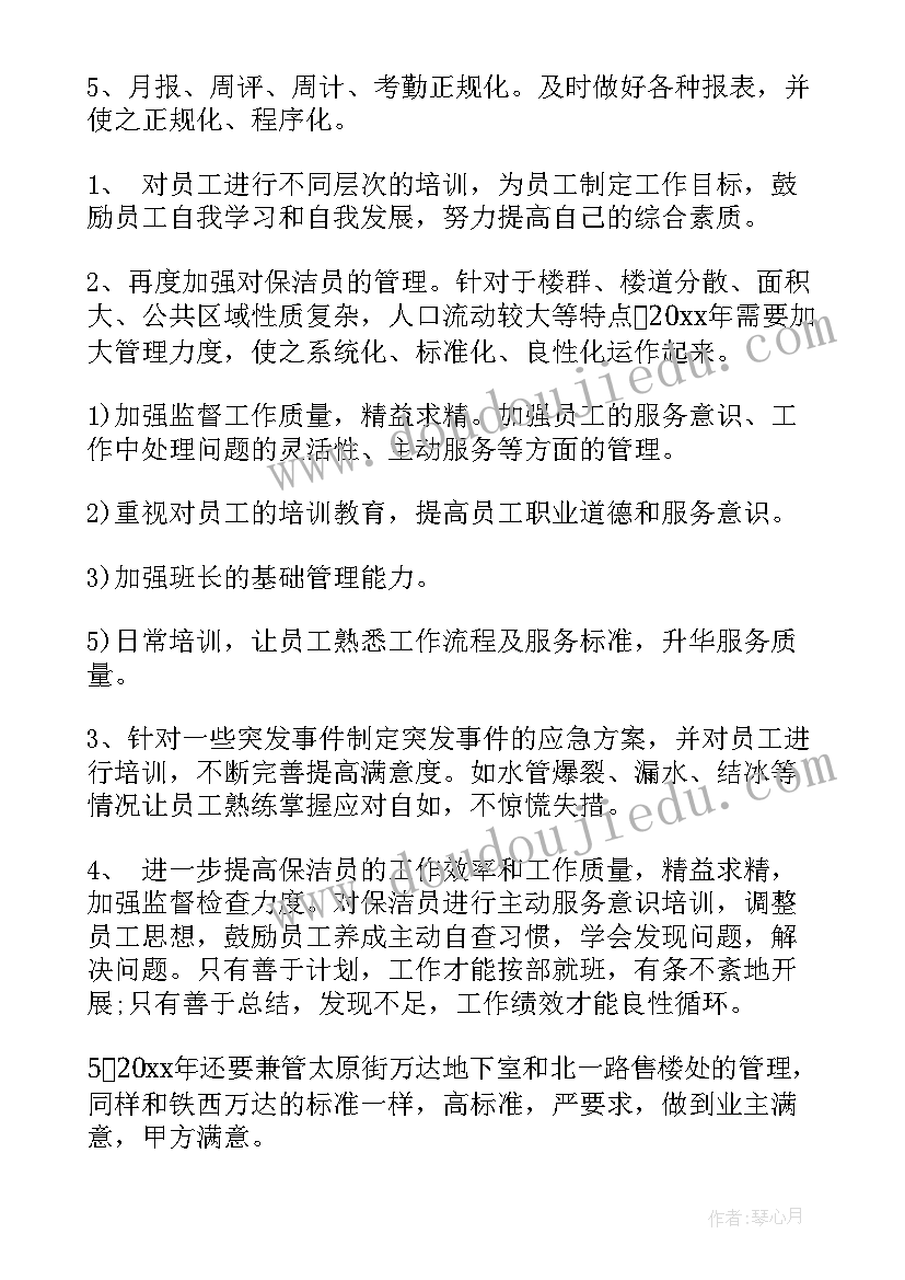 最新公司保洁工作计划 社区日常清扫保洁工作计划(通用5篇)