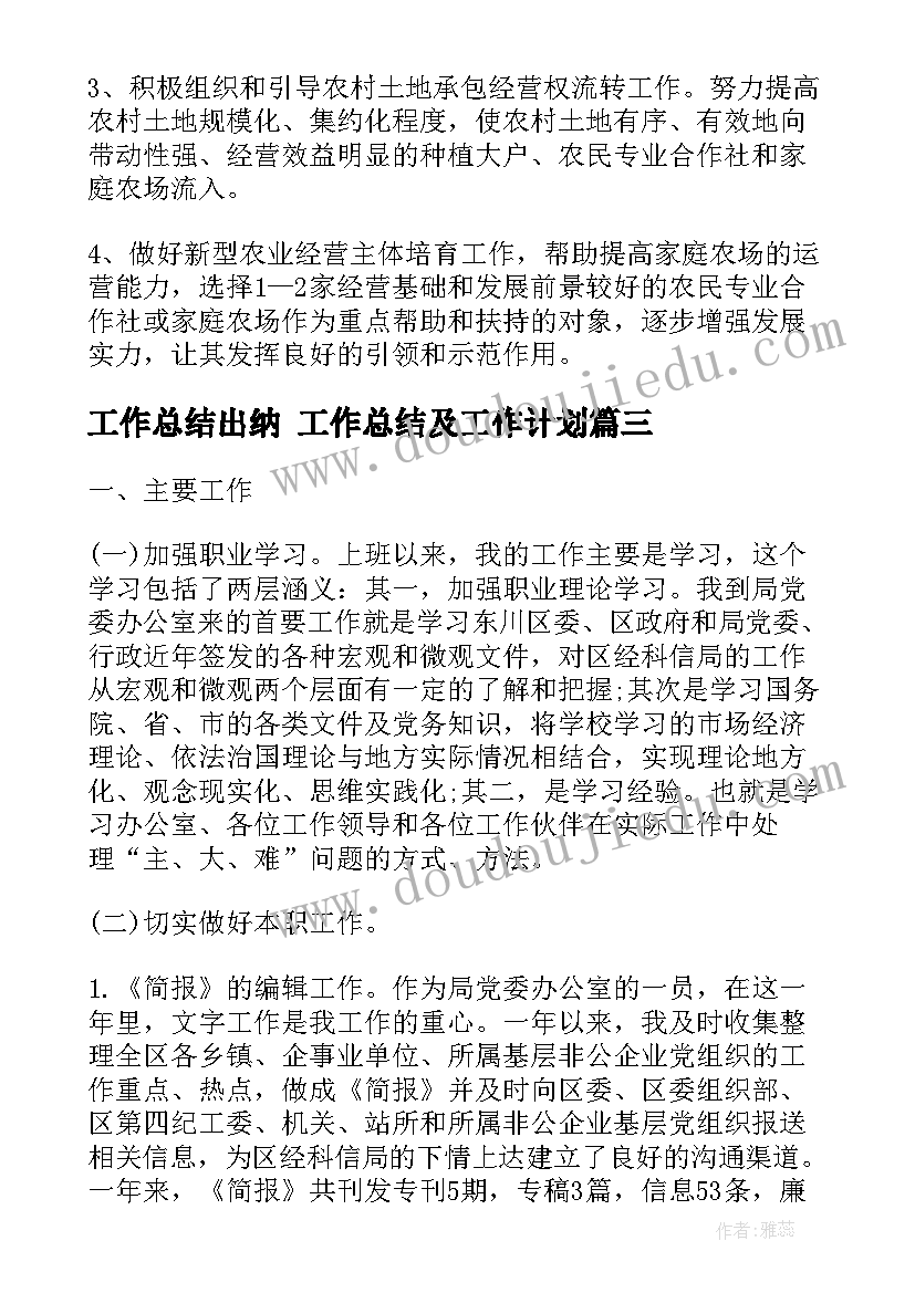 最新工作总结出纳 工作总结及工作计划(优秀7篇)