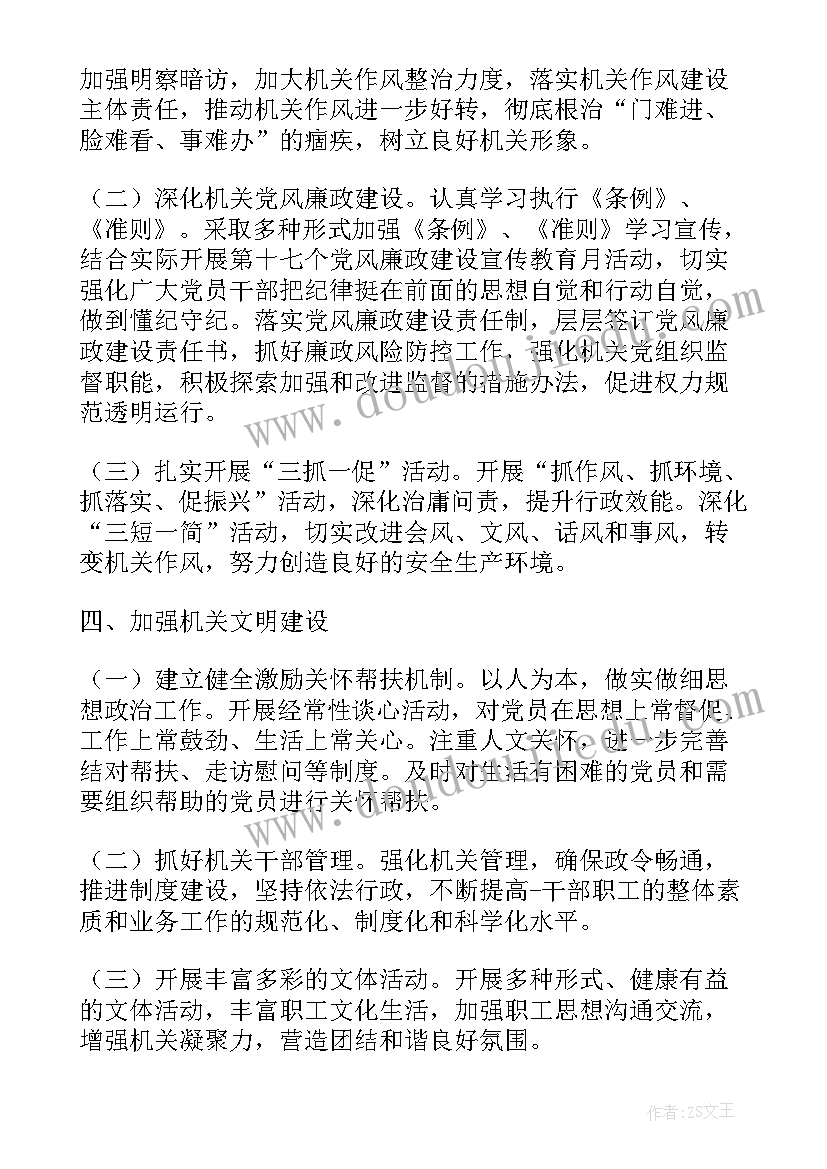 党建试点方案 党建工作计划(优秀10篇)