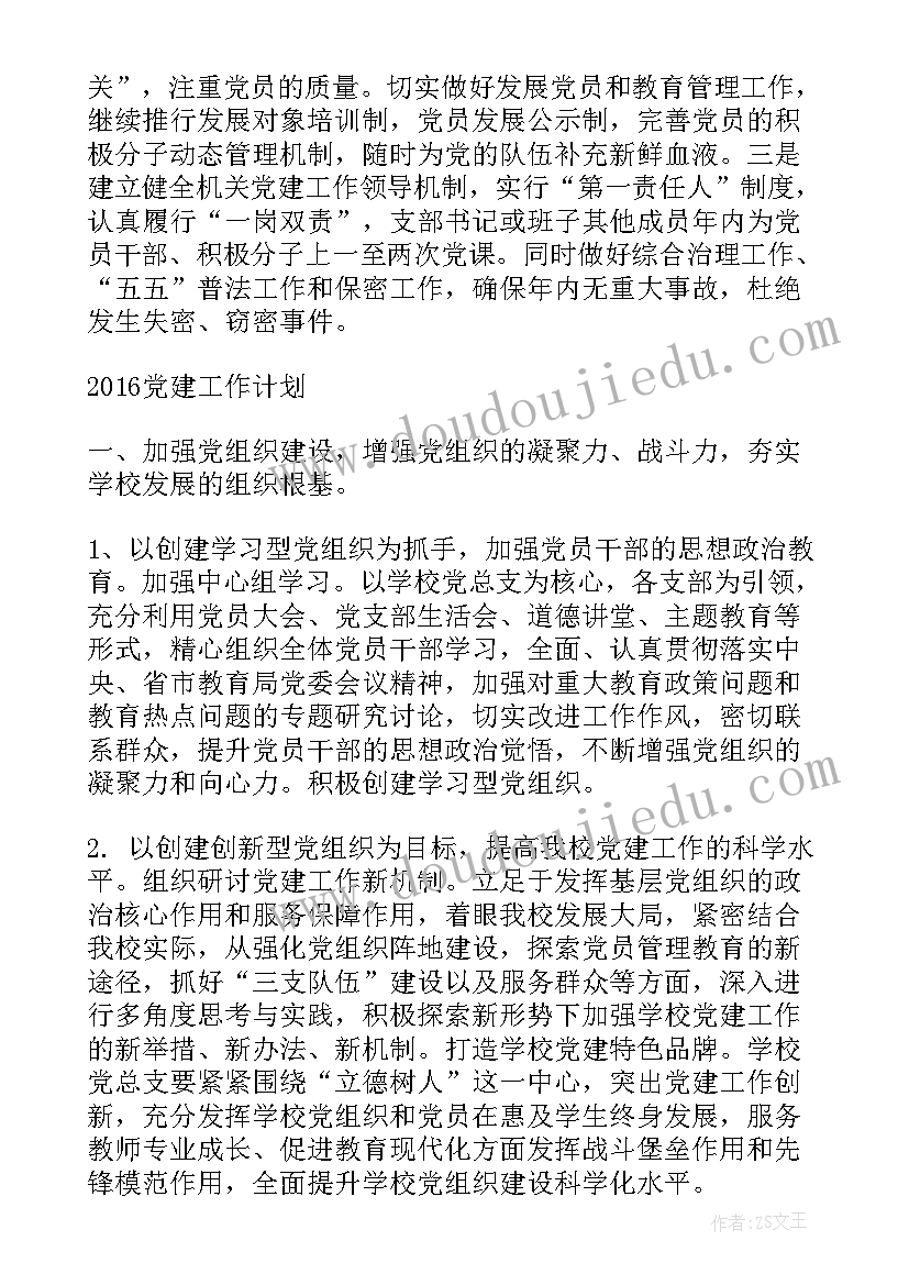 党建试点方案 党建工作计划(优秀10篇)