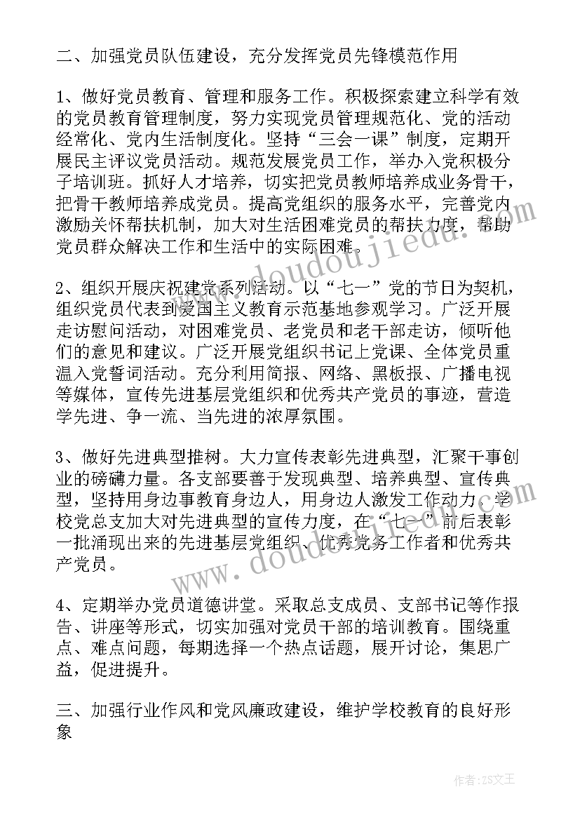 党建试点方案 党建工作计划(优秀10篇)