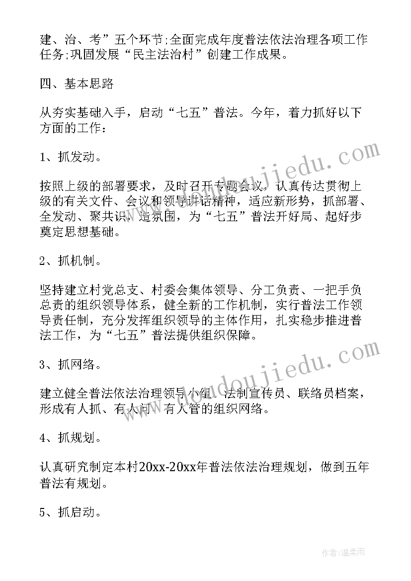 高中七五普法工作计划 公司七五普法工作计划(优质8篇)