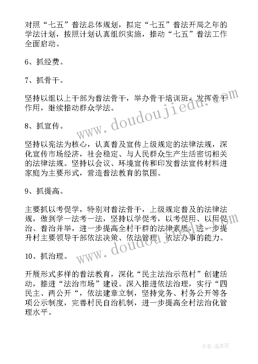 高中七五普法工作计划 公司七五普法工作计划(优质8篇)