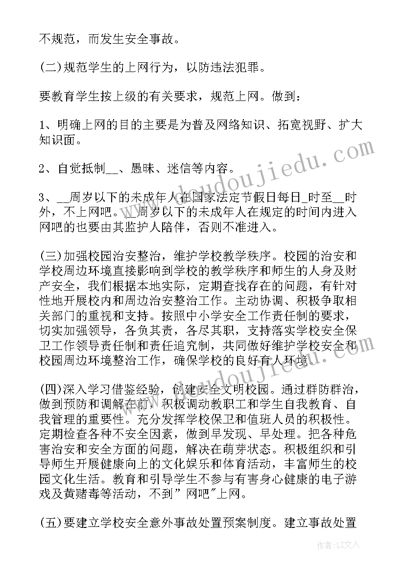 2023年运营工作计划表做(通用8篇)