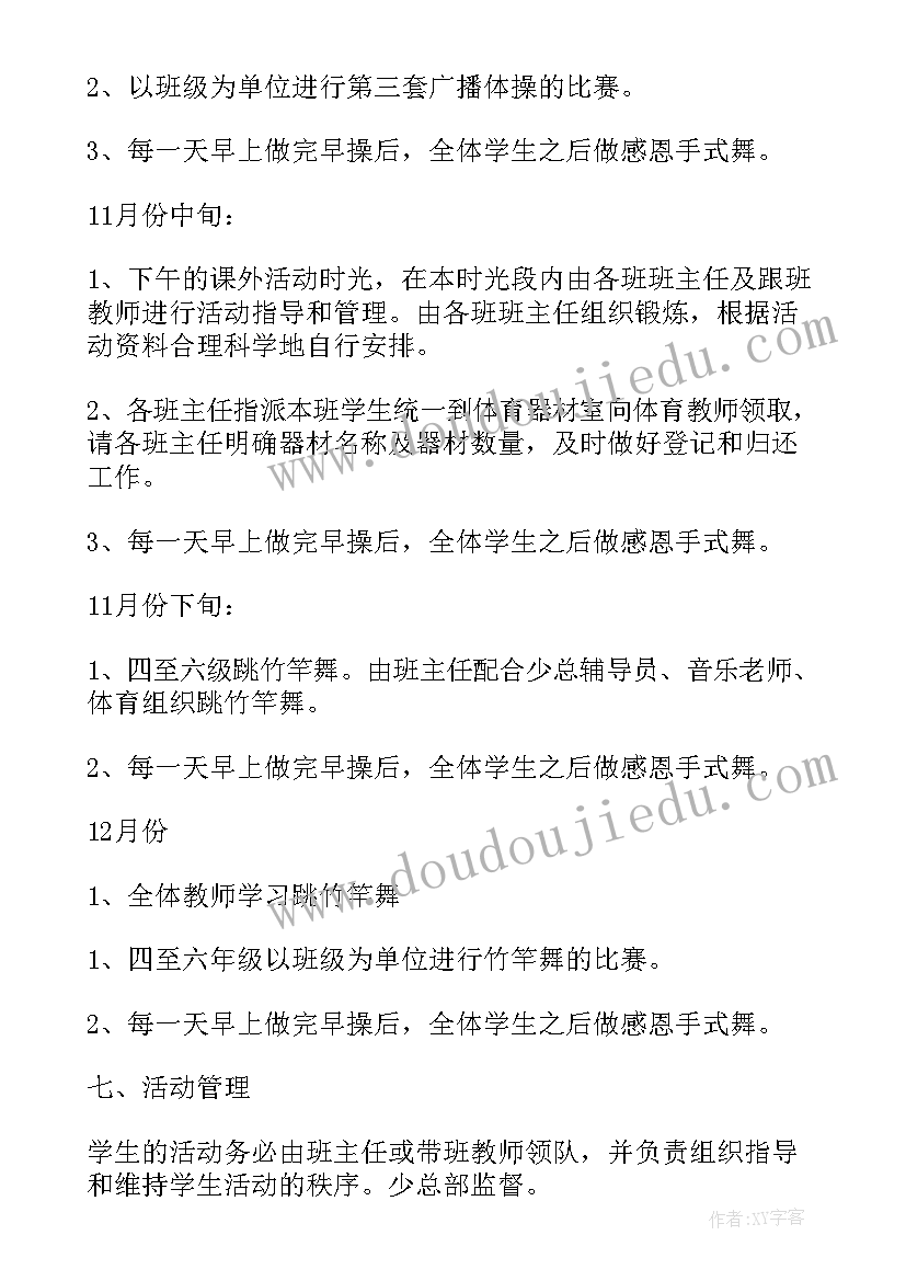 最新学校体育美育工作计划(优质7篇)