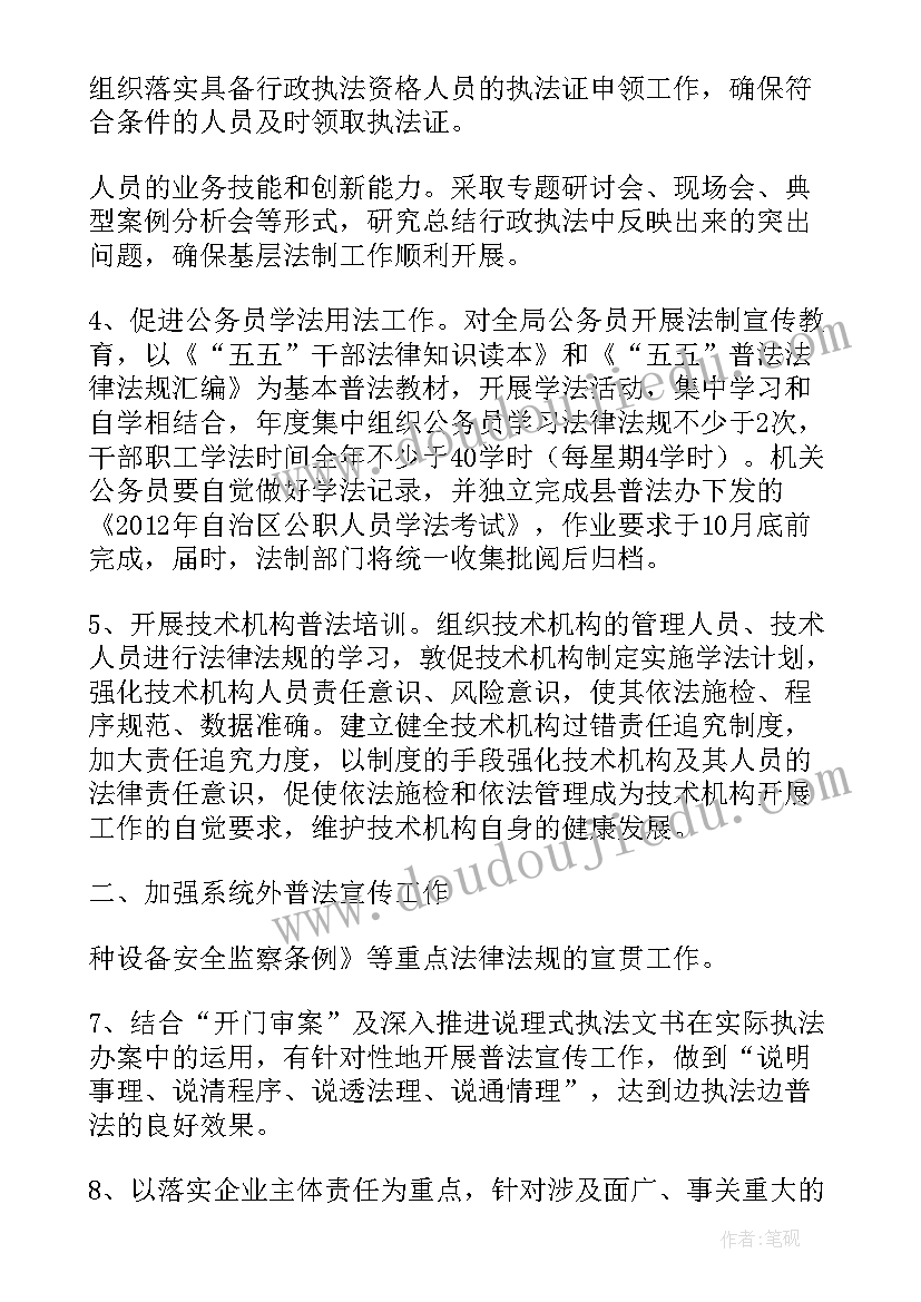 最新法治宣传工作措施 法治宣传教育工作计划(模板9篇)