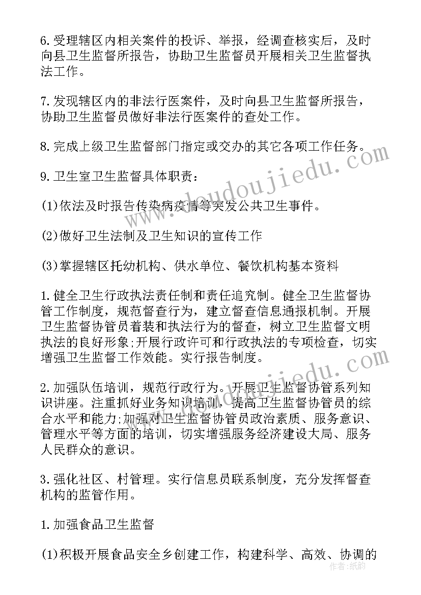 财政监督科工作计划和目标(优秀6篇)