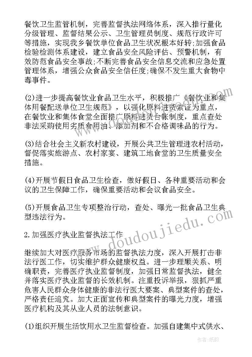 财政监督科工作计划和目标(优秀6篇)