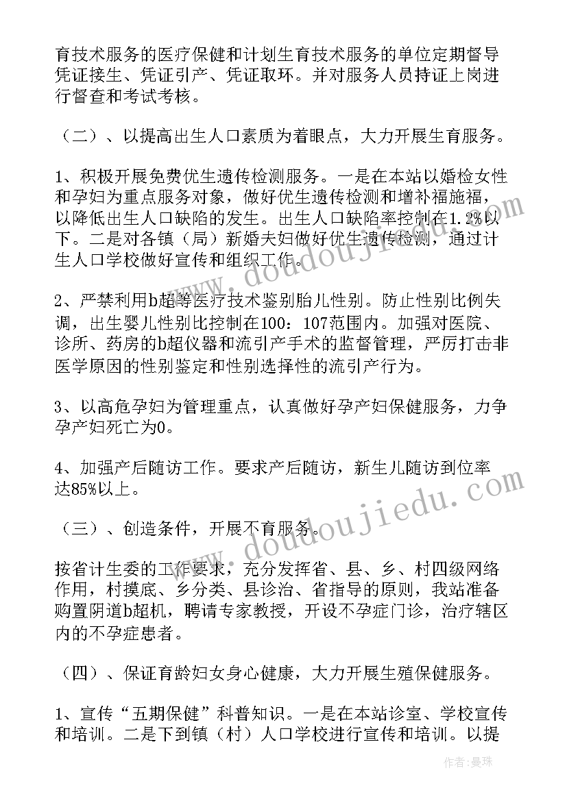 综治办计划生育工作计划 计划生育工作计划(通用5篇)