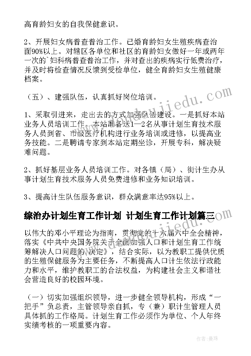 综治办计划生育工作计划 计划生育工作计划(通用5篇)