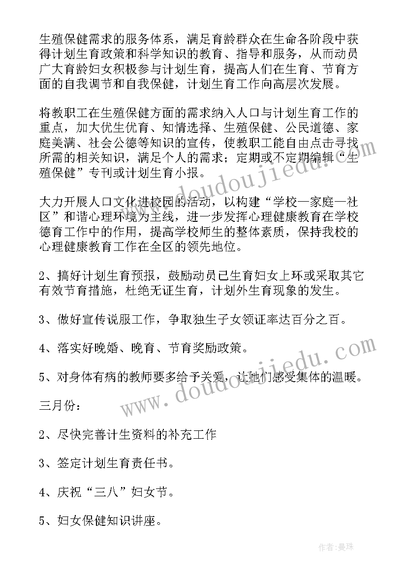 综治办计划生育工作计划 计划生育工作计划(通用5篇)