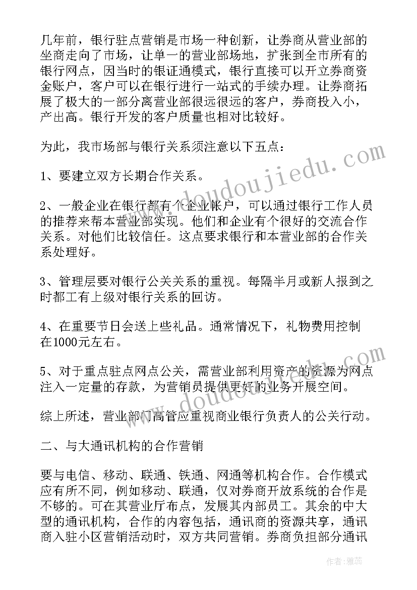 2023年营销人员未来三年职业规划 营销人员工作计划(汇总5篇)