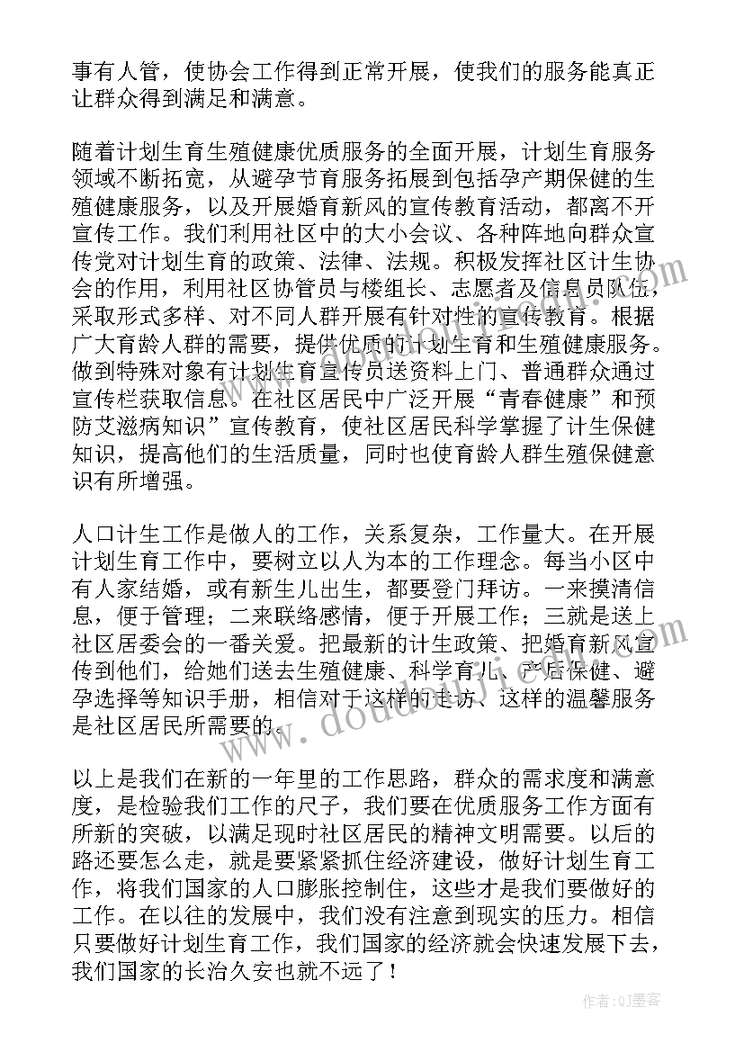 最新乡镇计划生育工作总结和工作计划 计划生育工作计划(通用5篇)