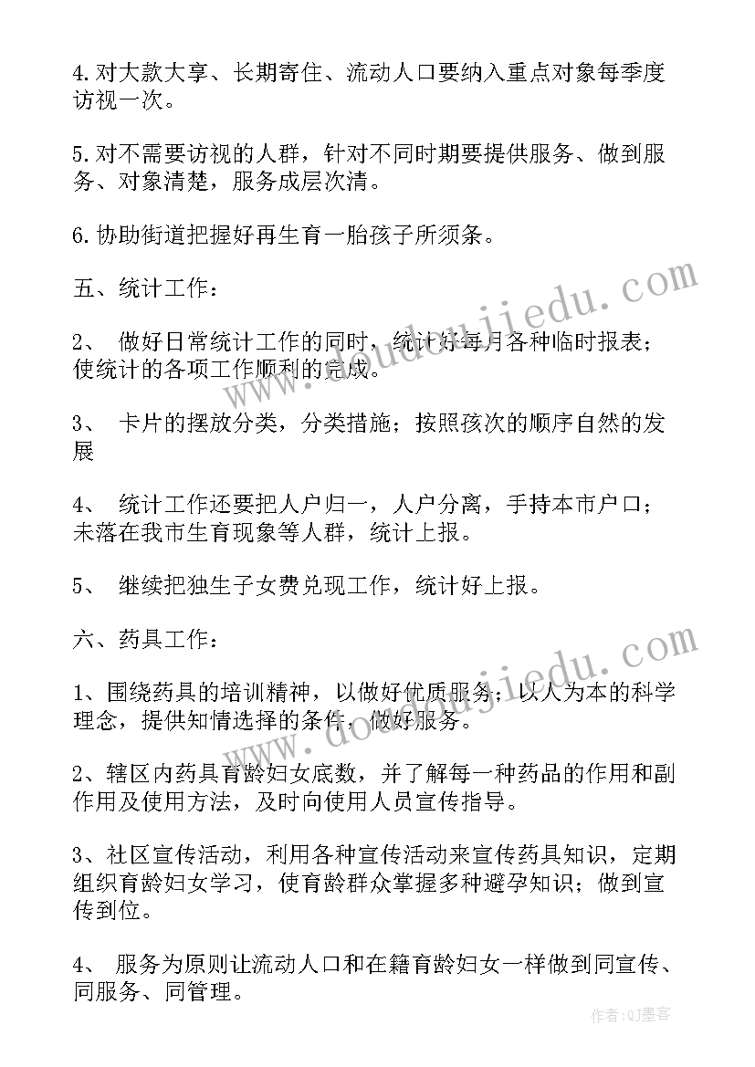 最新乡镇计划生育工作总结和工作计划 计划生育工作计划(通用5篇)