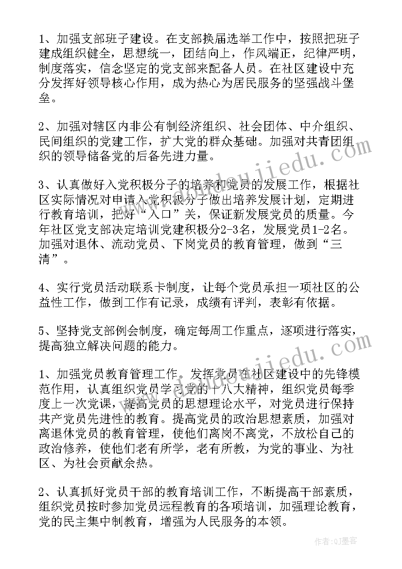 2023年党建党建工作计划(实用7篇)