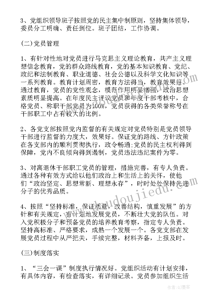 2023年党建党建工作计划(实用7篇)