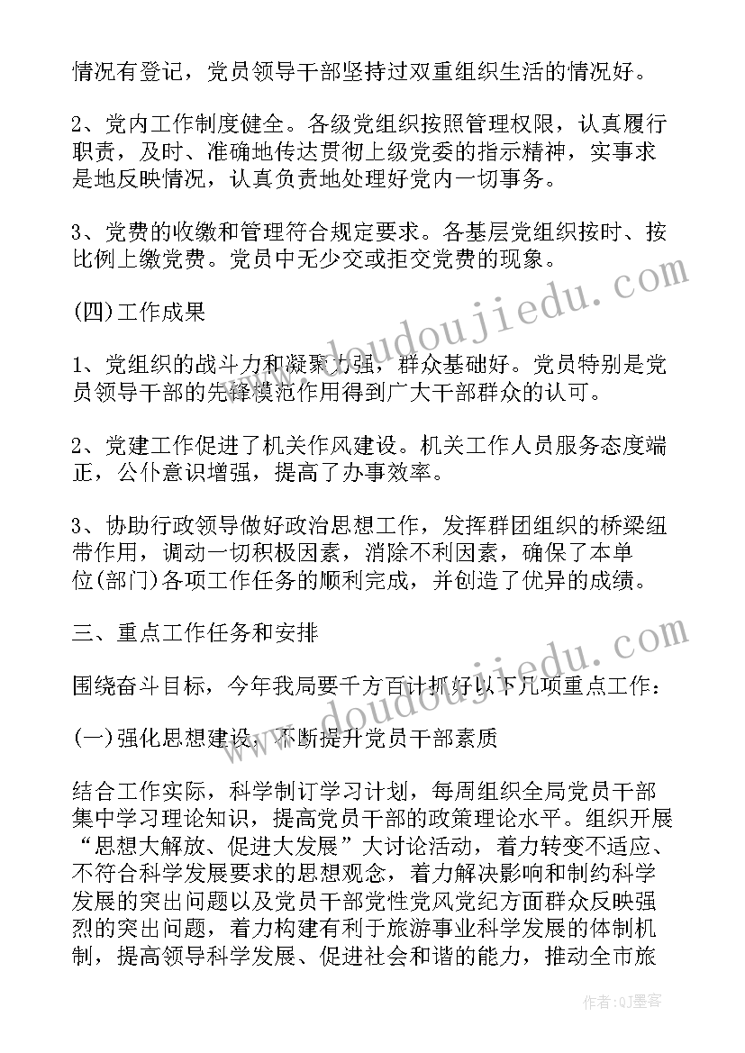 2023年党建党建工作计划(实用7篇)