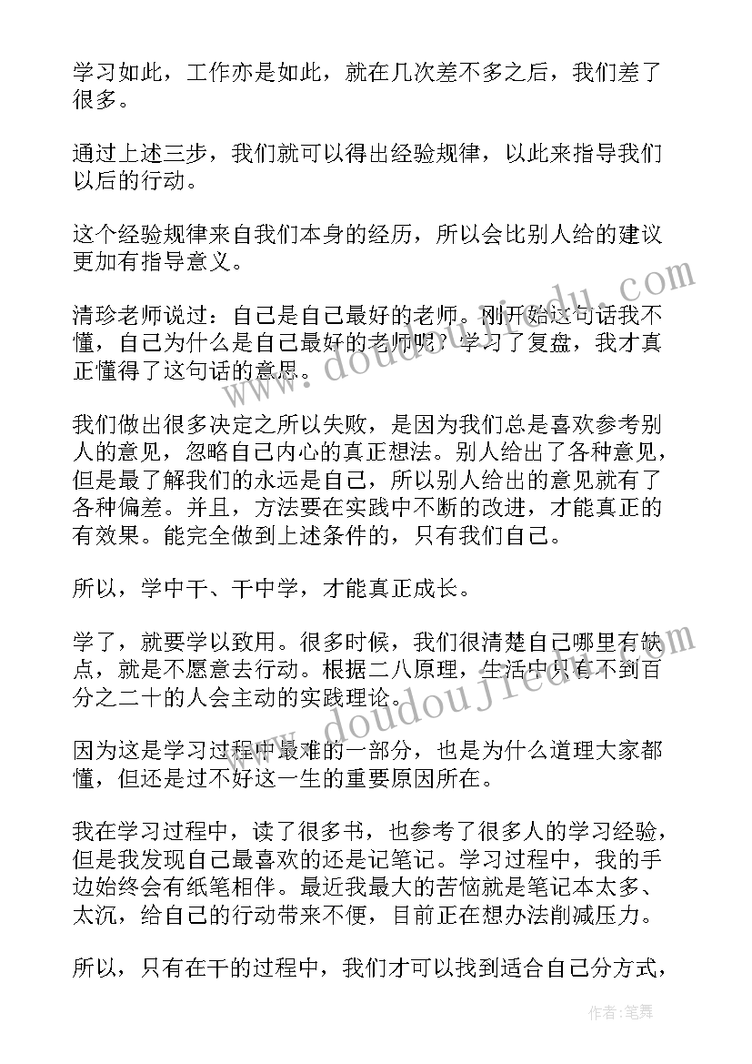 2023年周报复盘 复盘初中读后感(优质5篇)