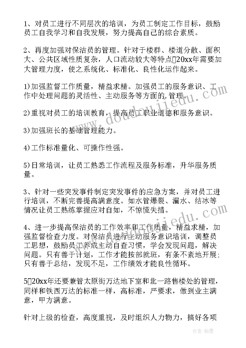 最新保洁每月详细工作计划表(精选5篇)