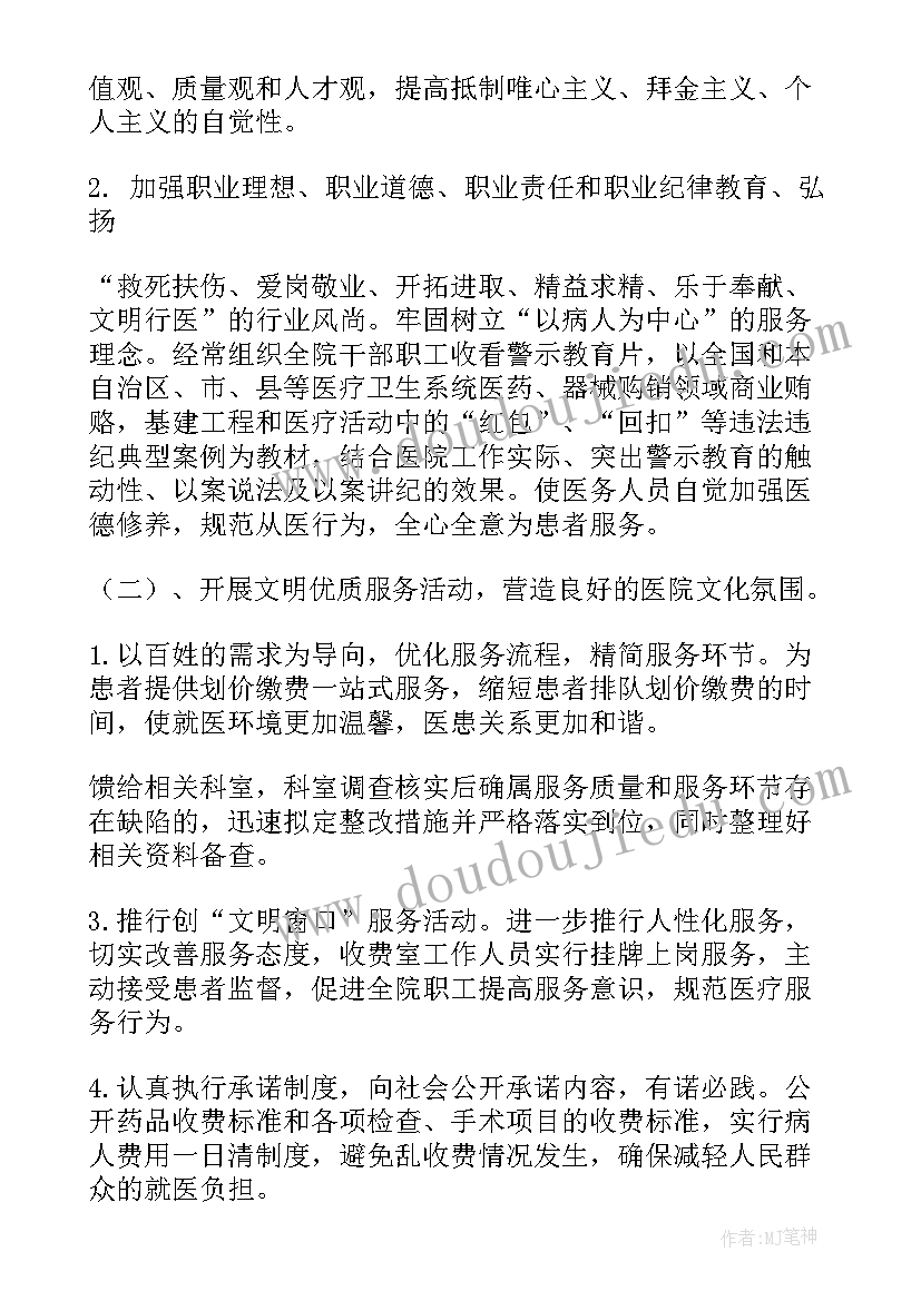 医德德风工作计划和目标 医院医德医风工作计划(通用8篇)