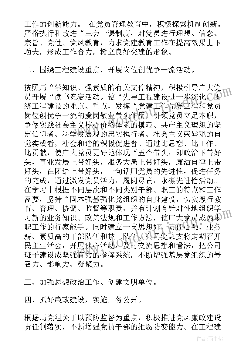 最新党建五微工作计划 企业党建工作计划年度党建工作计划(优秀8篇)