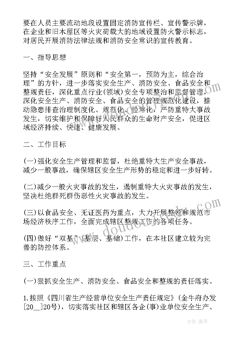 2023年小区消防安全工作计划 消防安全工作计划(模板8篇)