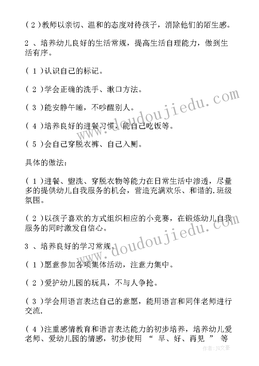 2023年二月工作计划幼儿园小班 小班十二月工作计划(通用7篇)