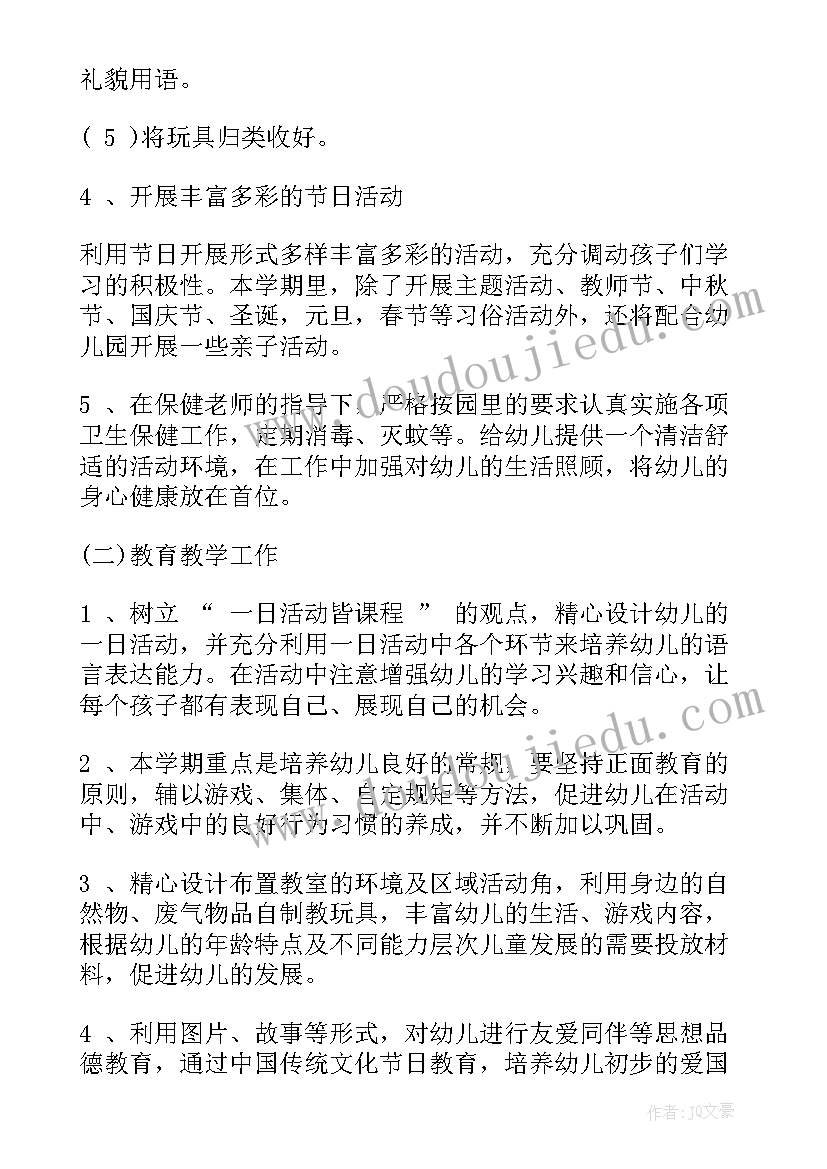 2023年二月工作计划幼儿园小班 小班十二月工作计划(通用7篇)