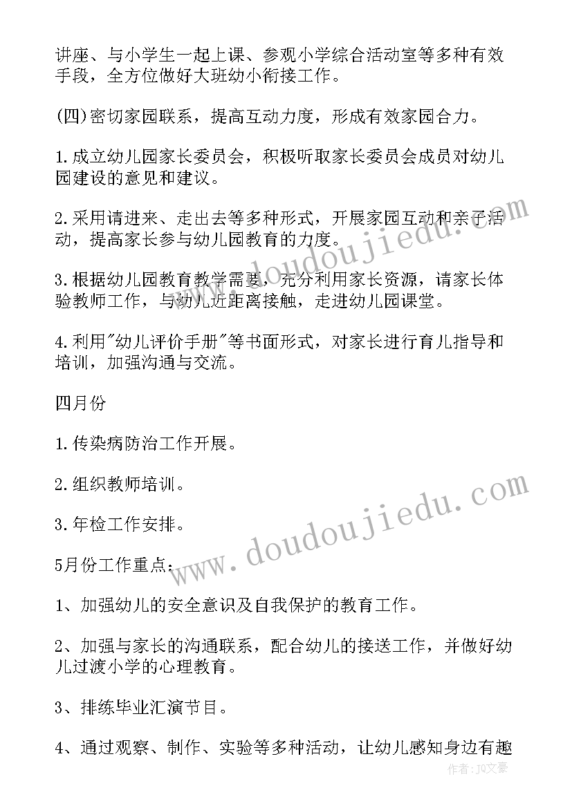 2023年二月工作计划幼儿园小班 小班十二月工作计划(通用7篇)