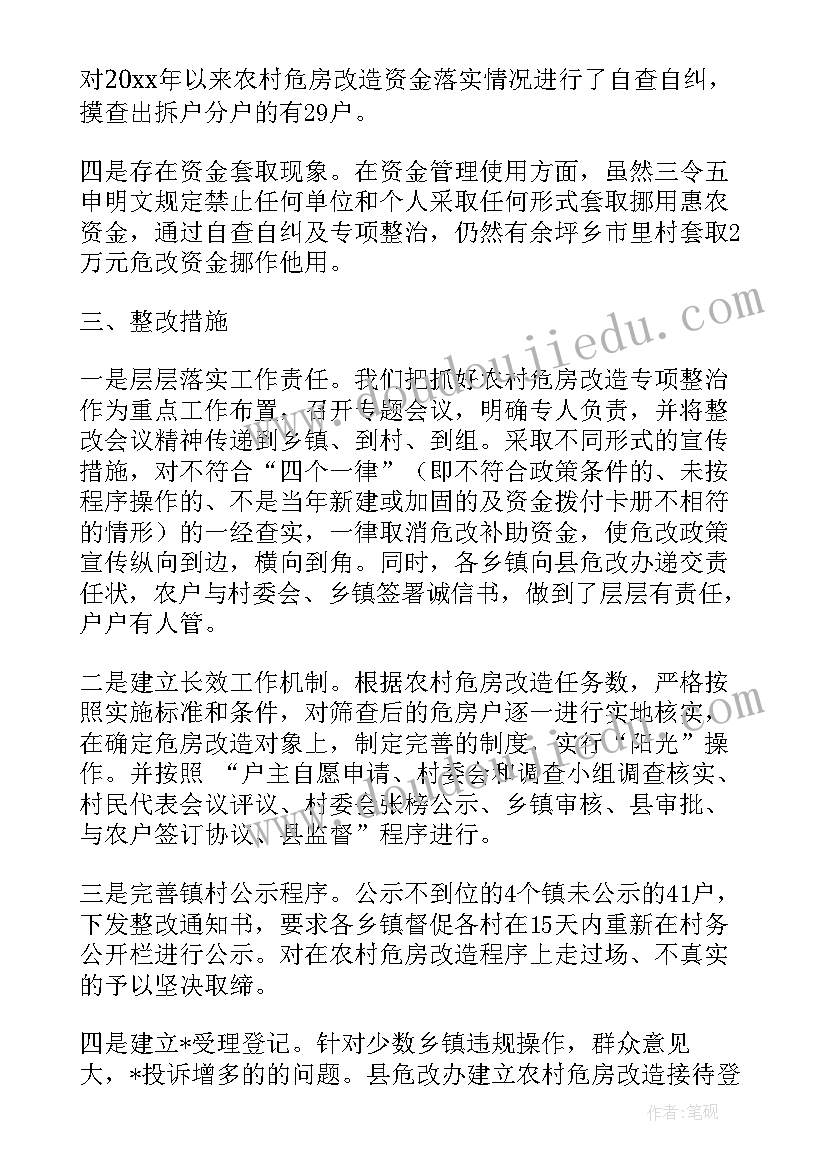 房屋修建后续工作计划(优质5篇)